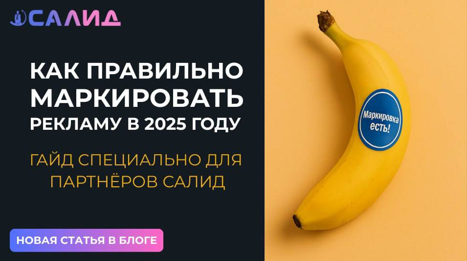 Как правильно маркировать рекламу в 2025 году | Сетка — социальная сеть от hh.ru