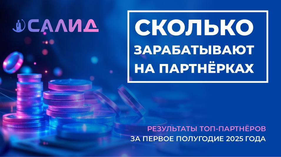 Сколько зарабатывают на партнёрках | Сетка — социальная сеть от hh.ru