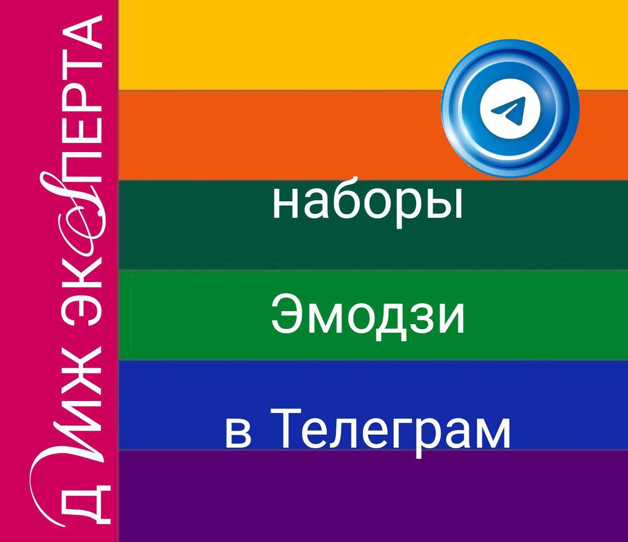 ЭМОДЗИ
✅Дарю подборку, тем, кто любит украшать свои посты Эмодзи
( Для Премиум тарифа)
Для любителей зелёного - набор Эмодзи | Сетка — социальная сеть от hh.ru