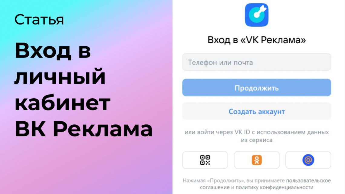 Вход в личный кабинет ВК Реклама | Сетка — социальная сеть от hh.ru