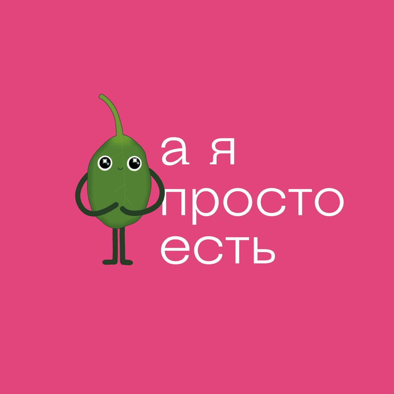 Как хочется просто жить ❤️
Новая кампания для «Белой Дачи»: каждый день мы принимаем сотни решений. Ученые говорят — до 35 000. Что надеть, что сказать, как быть «нормальным» | Сетка — социальная сеть от hh.ru