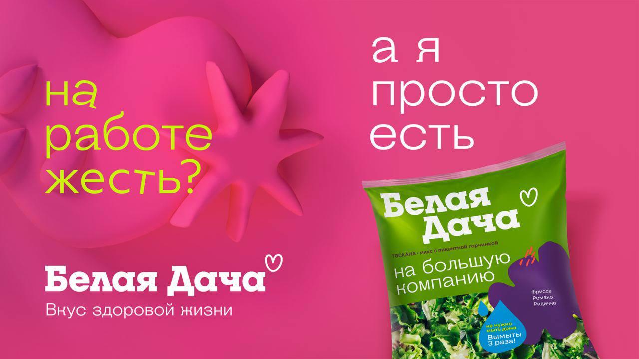 Как хочется просто жить ❤️
Новая кампания для «Белой Дачи»: каждый день мы принимаем сотни решений. Ученые говорят — до 35 000. Что надеть, что сказать, как быть «нормальным» | Сетка — социальная сеть от hh.ru