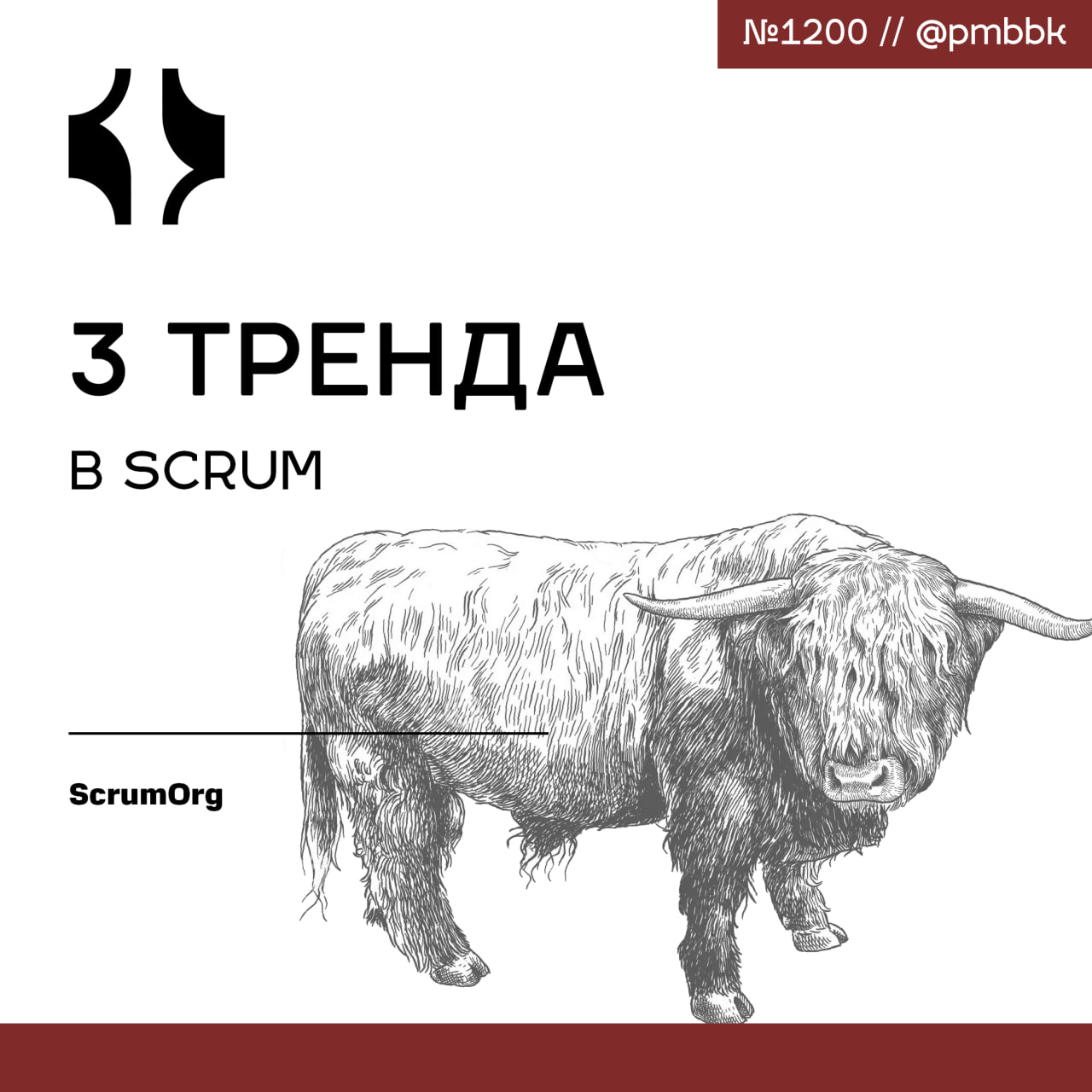 ☝️ 3 тренда в Scrum
Работая Scrum тренером, я получаю возможность общаться с людьми из самых разных отраслей - от финансов до здравоохранения и технологий | Сетка — социальная сеть от hh.ru