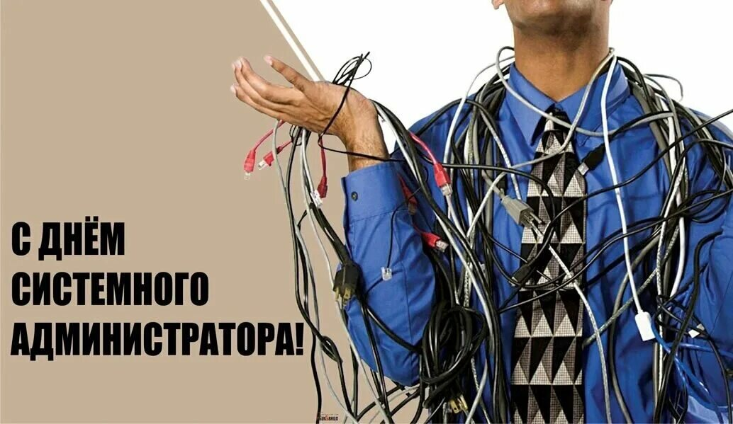 Ищу системного администратора!👁 | Сетка — социальная сеть от hh.ru