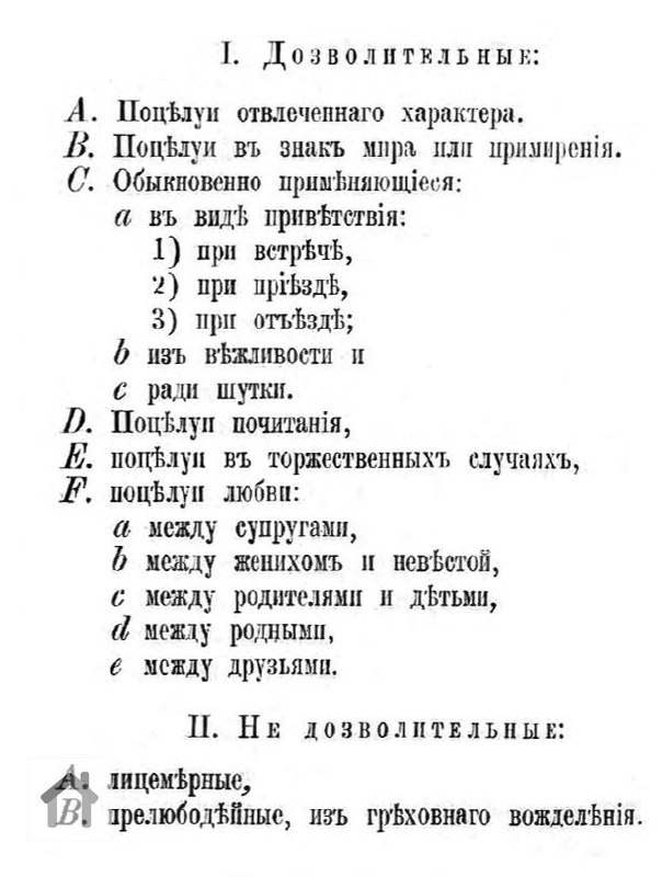 Дозволительные и недозволительные поцелуи; Кристофер Нюроп, "О поцелуях", 1898 г.
Ещё главу и спать ( 📚
В этом посте были ссылки, но мы их удалили по правилам Сетки | Сетка — социальная сеть от hh.ru