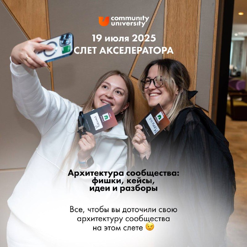 Важный анонс для тех, кто сомневается и никак не решится 😉
Друзья, аларм 🚨 19 июля мы собираем участников Акселератора на офлайн-слёт на крутой площадке Кибердома в Москве | Сетка — социальная сеть от hh.ru