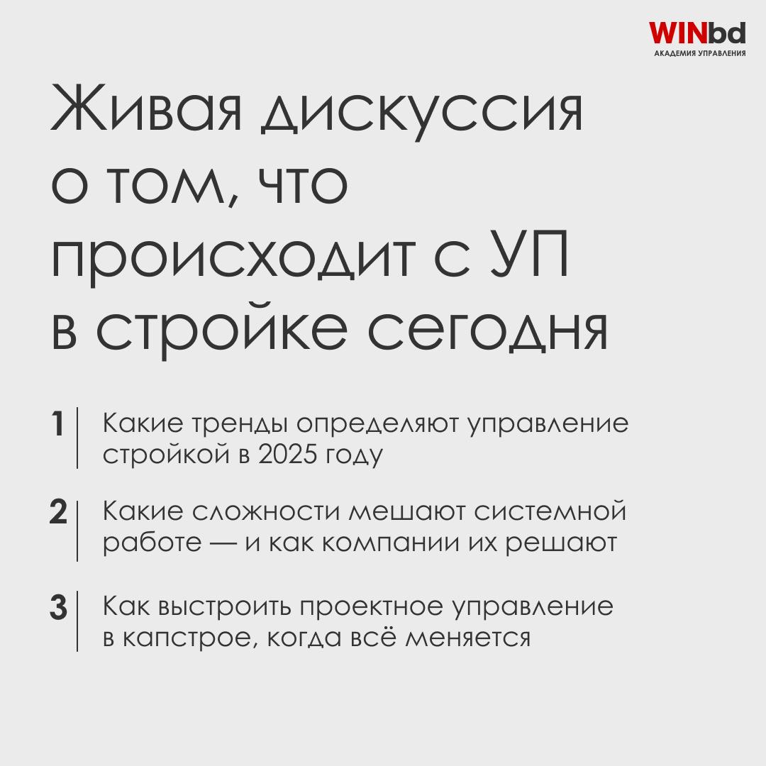 🧱 Как сегодня управляют проектами в капитальном строительстве
Несмотря на развитие BIM, цифровизации и системы управления проектами, в реальности всё упирается в личный контроль, авралы и частые корре... | Сетка — социальная сеть от hh.ru
