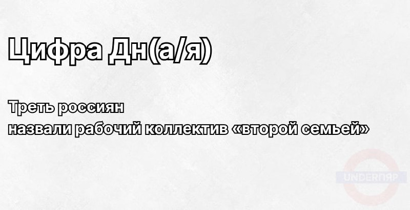 Неблагополучной?
#цифрадна | Сетка — социальная сеть от hh.ru