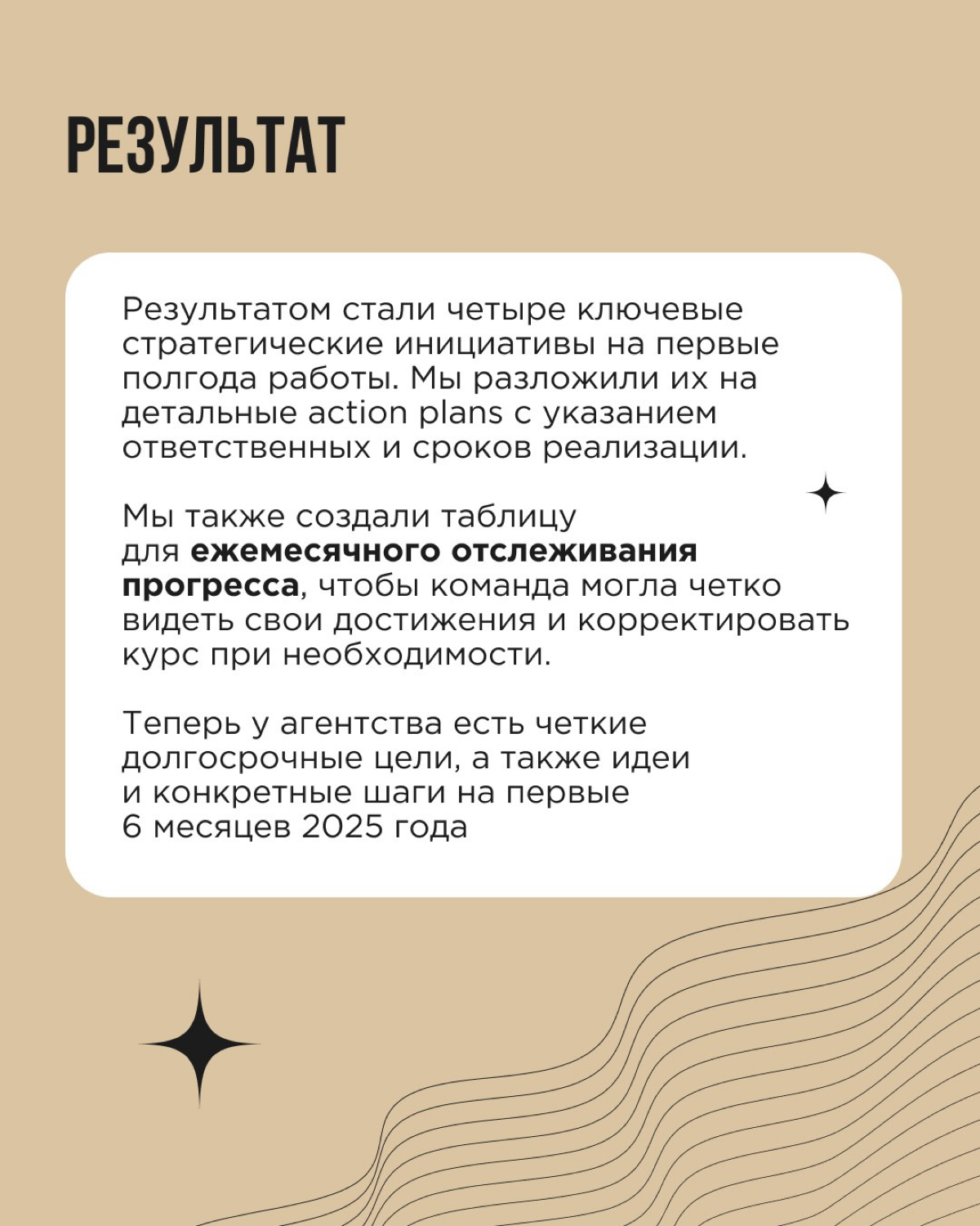 Любим работать с агентствами!
Особенно с такими, как Sisters — креативное агентство, которое разрывает московский рынок, находясь в Челябинске.
В 2024 году Sisters достигло нового уровня роста | Сетка — социальная сеть от hh.ru