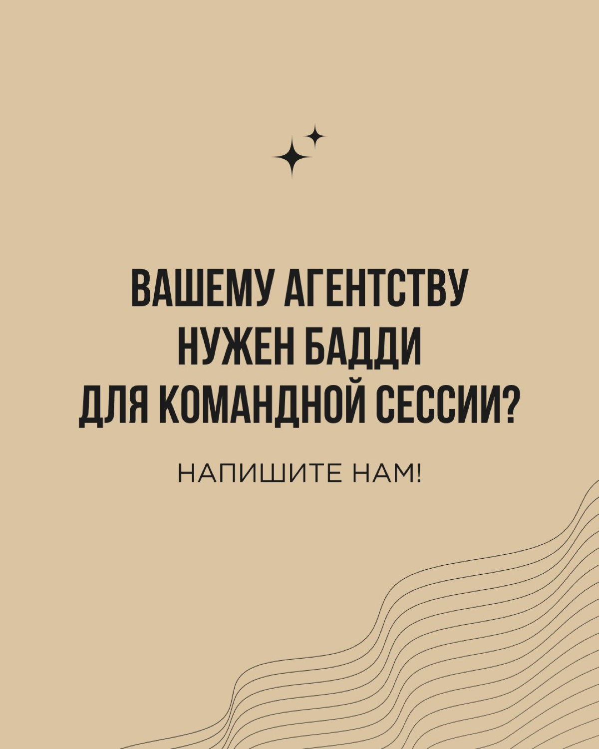 Любим работать с агентствами!
Особенно с такими, как Sisters — креативное агентство, которое разрывает московский рынок, находясь в Челябинске.
В 2024 году Sisters достигло нового уровня роста | Сетка — социальная сеть от hh.ru