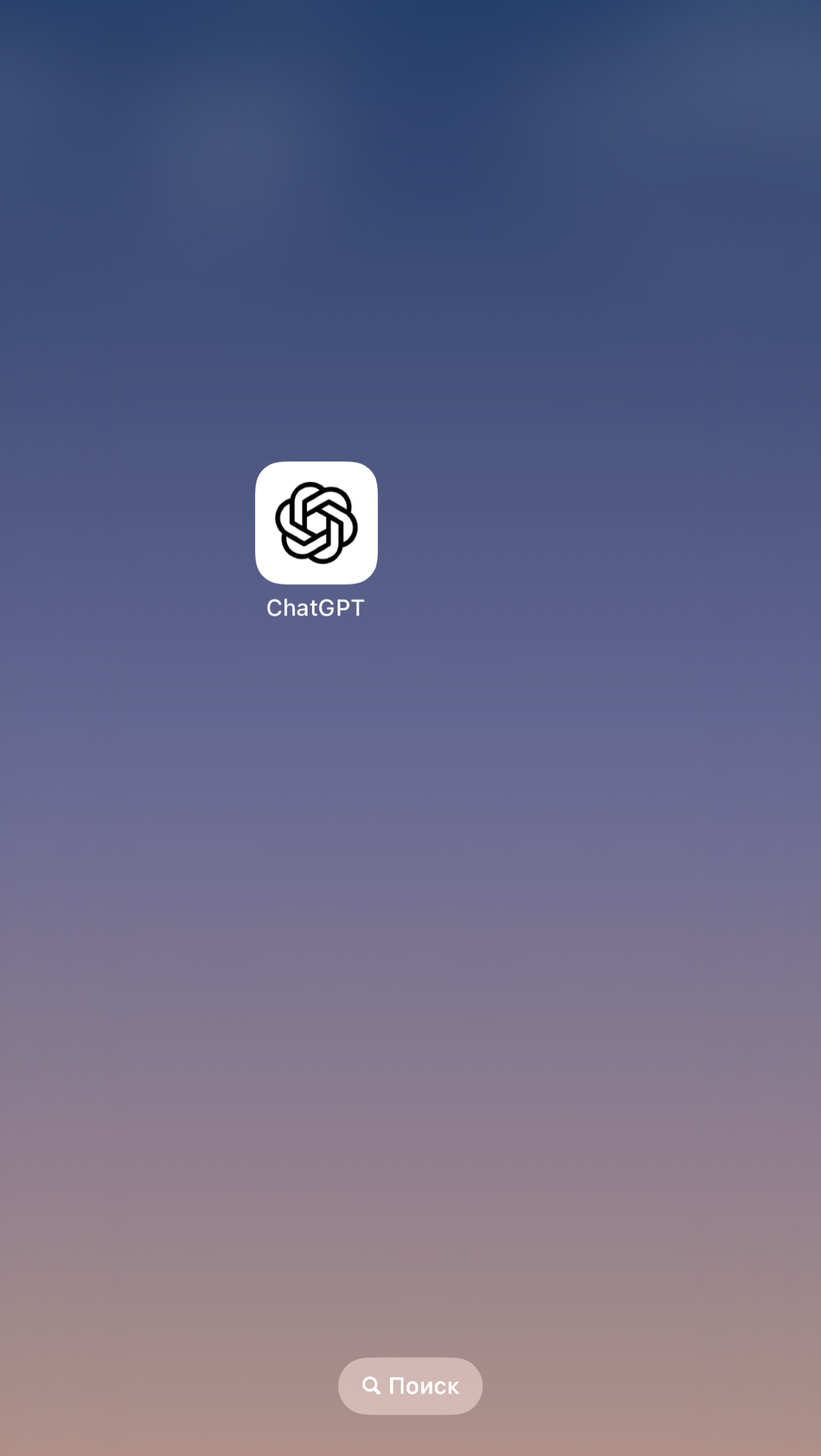 Хочешь пользоваться ChatGPT на телефоне в России? Инструкция | Сетка — социальная сеть от hh.ru