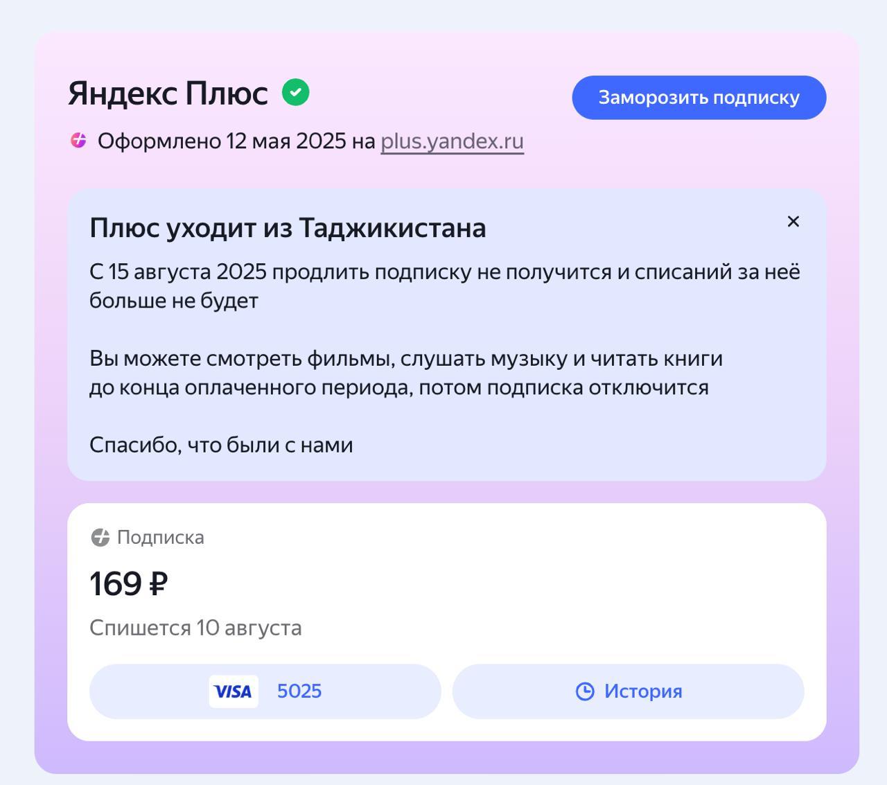 Яндекс Плюс уходит из Таджикистана
Интересно, я часто читаю, что Яндекс выходит на новые рынки. Но вот чтобы уходил — впервые | Сетка — социальная сеть от hh.ru