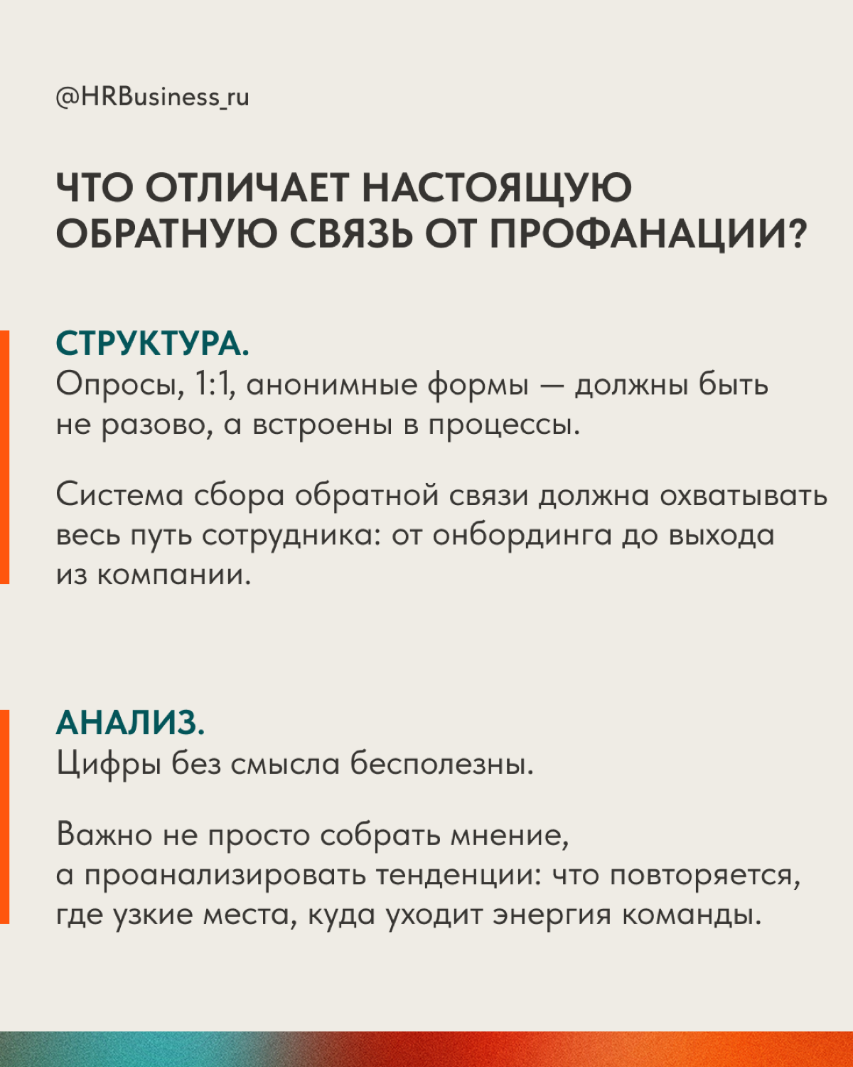 ОБРАТНАЯ СВЯЗЬ ИНСТРУМЕНТ ДЛЯ РЕАЛЬНЫХ ИЗМЕНЕНИЙ | Сетка — социальная сеть от hh.ru
