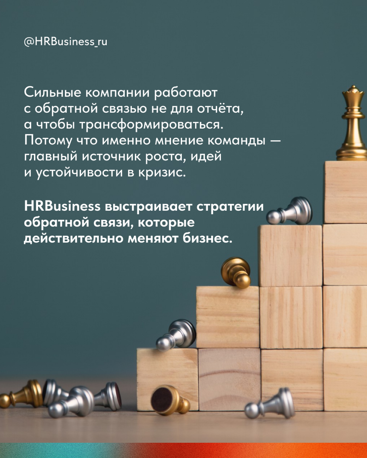 ОБРАТНАЯ СВЯЗЬ ИНСТРУМЕНТ ДЛЯ РЕАЛЬНЫХ ИЗМЕНЕНИЙ | Сетка — социальная сеть от hh.ru