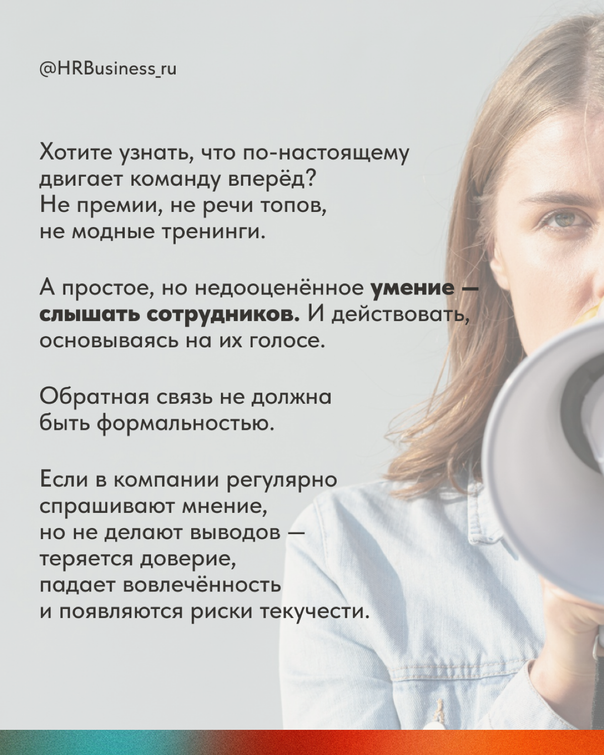 ОБРАТНАЯ СВЯЗЬ ИНСТРУМЕНТ ДЛЯ РЕАЛЬНЫХ ИЗМЕНЕНИЙ | Сетка — социальная сеть от hh.ru
