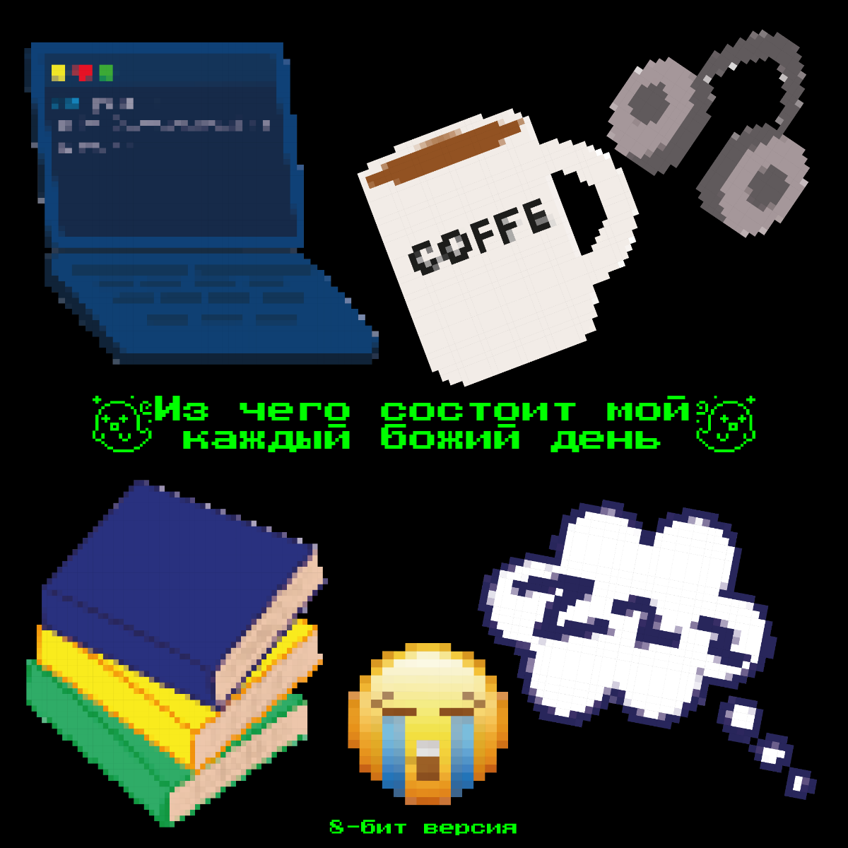 💾 Привет, я Мария
✨ Дизайнер, влюблённая в эстетику цифровой эпохи.
📟 В этом блоге — проекты, стилистические эксперименты, дизайнерские находки и немного закулисья | Сетка — социальная сеть от hh.ru