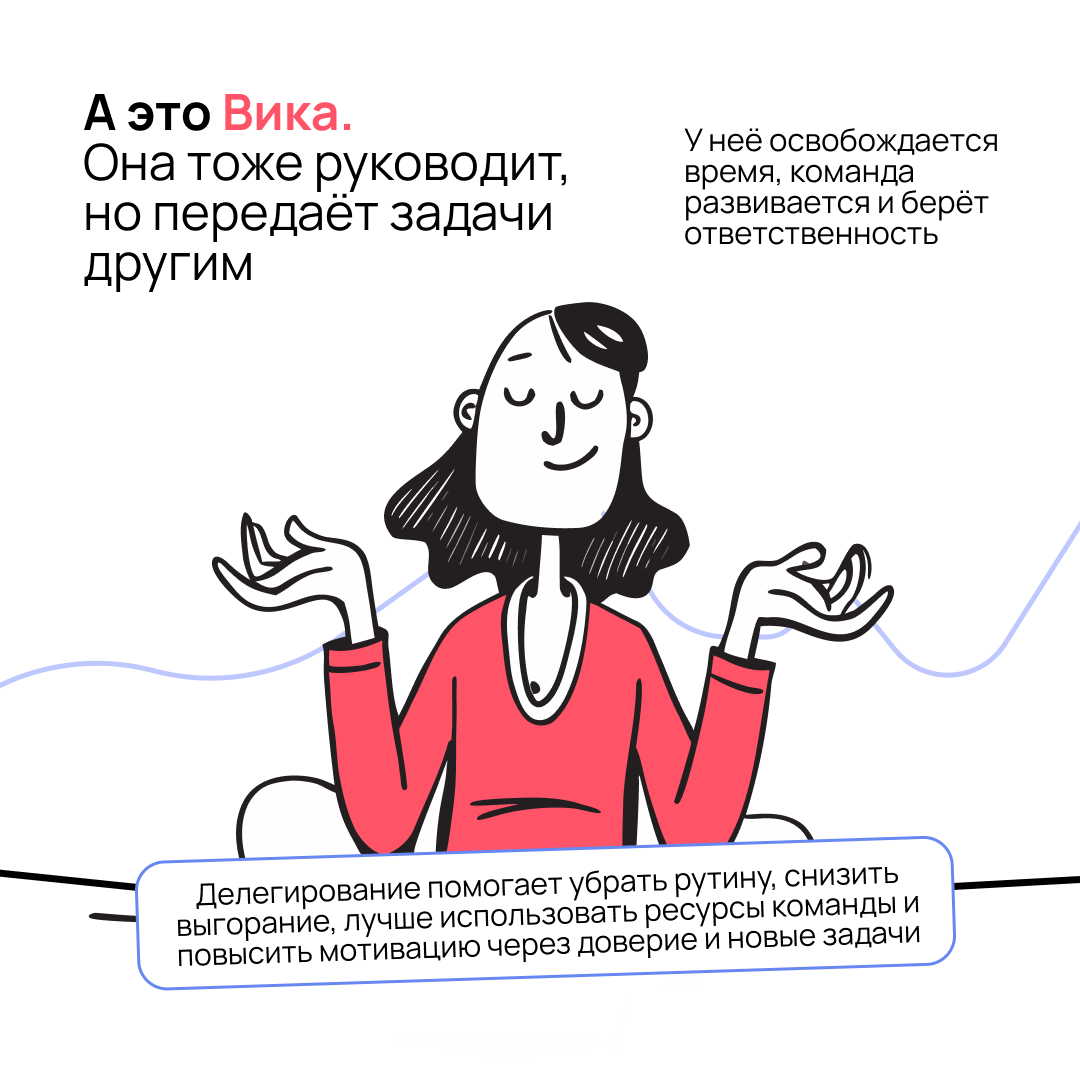 Все говорят, что нужно делегировать, чтобы успевать больше и не выгорать | Сетка — социальная сеть от hh.ru