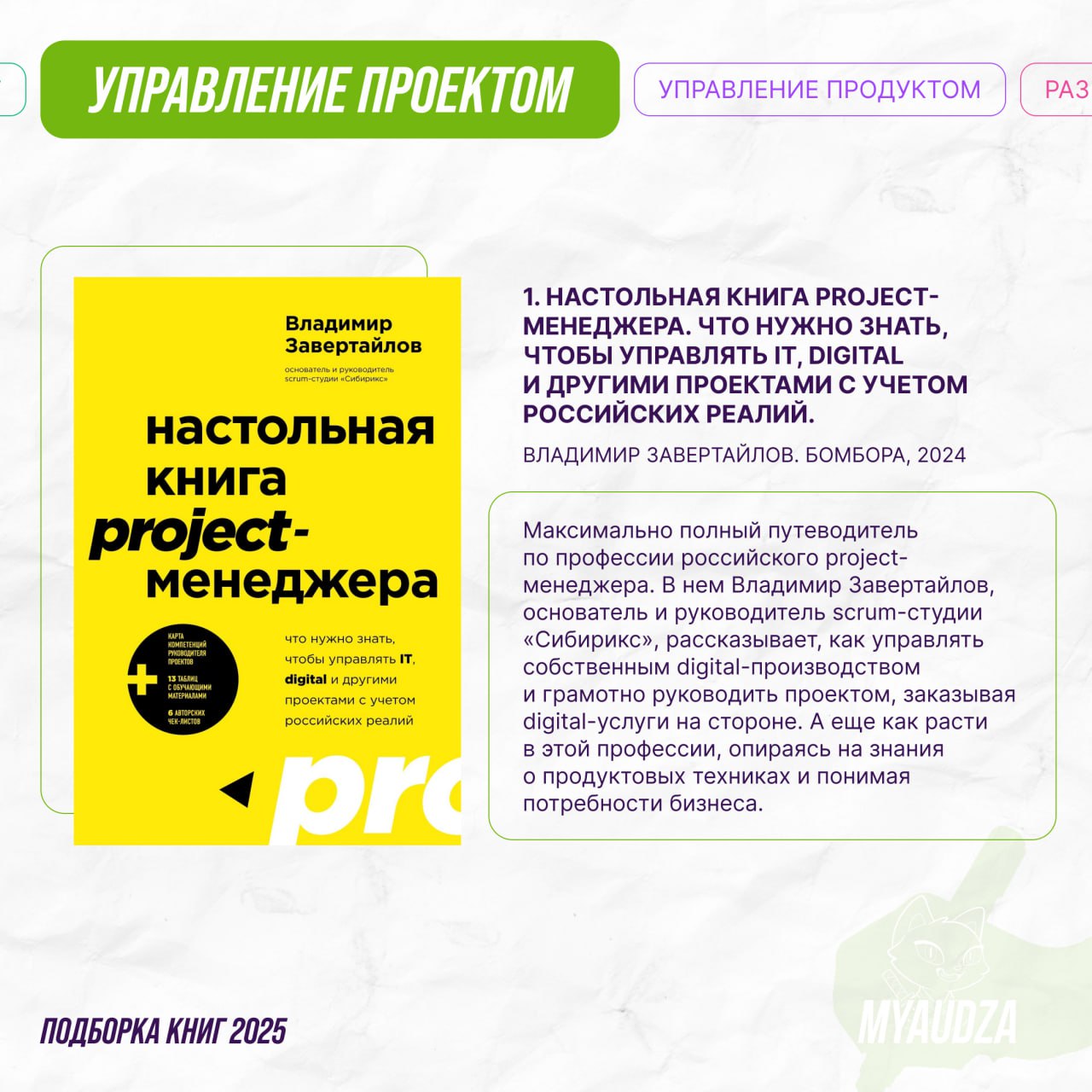 🚀 Станьте мастером управления проектами!
Проджект-менеджмент — это не просто графики и отчеты, а искусство достигать целей даже в условиях жёстких сроков и ограниченных ресурсов | Сетка — социальная сеть от hh.ru