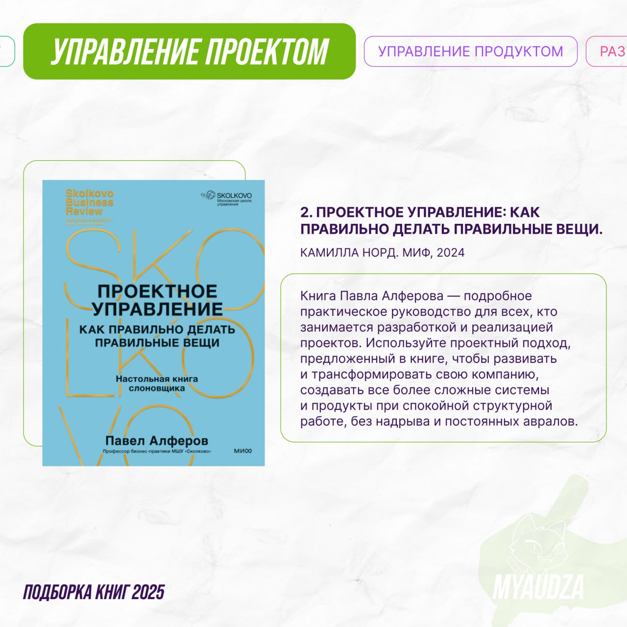 🚀 Станьте мастером управления проектами!
Проджект-менеджмент — это не просто графики и отчеты, а искусство достигать целей даже в условиях жёстких сроков и ограниченных ресурсов | Сетка — социальная сеть от hh.ru