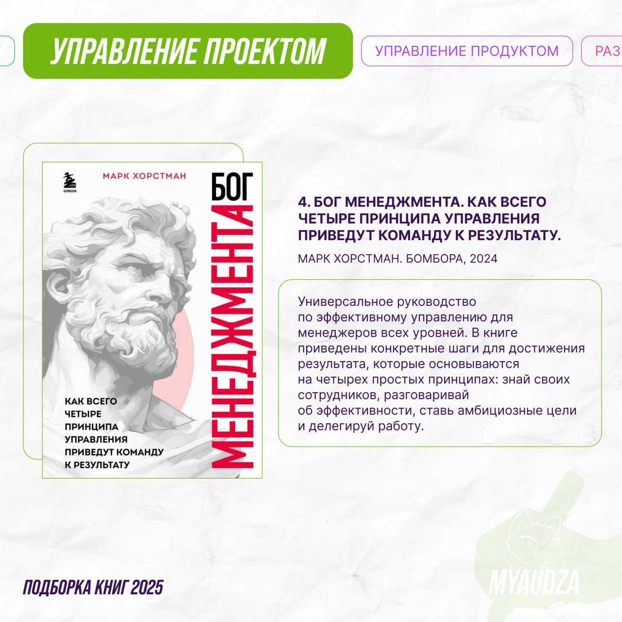 🚀 Станьте мастером управления проектами!
Проджект-менеджмент — это не просто графики и отчеты, а искусство достигать целей даже в условиях жёстких сроков и ограниченных ресурсов | Сетка — социальная сеть от hh.ru