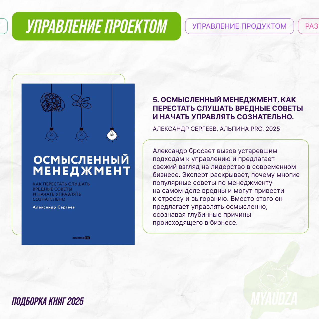 🚀 Станьте мастером управления проектами!
Проджект-менеджмент — это не просто графики и отчеты, а искусство достигать целей даже в условиях жёстких сроков и ограниченных ресурсов | Сетка — социальная сеть от hh.ru
