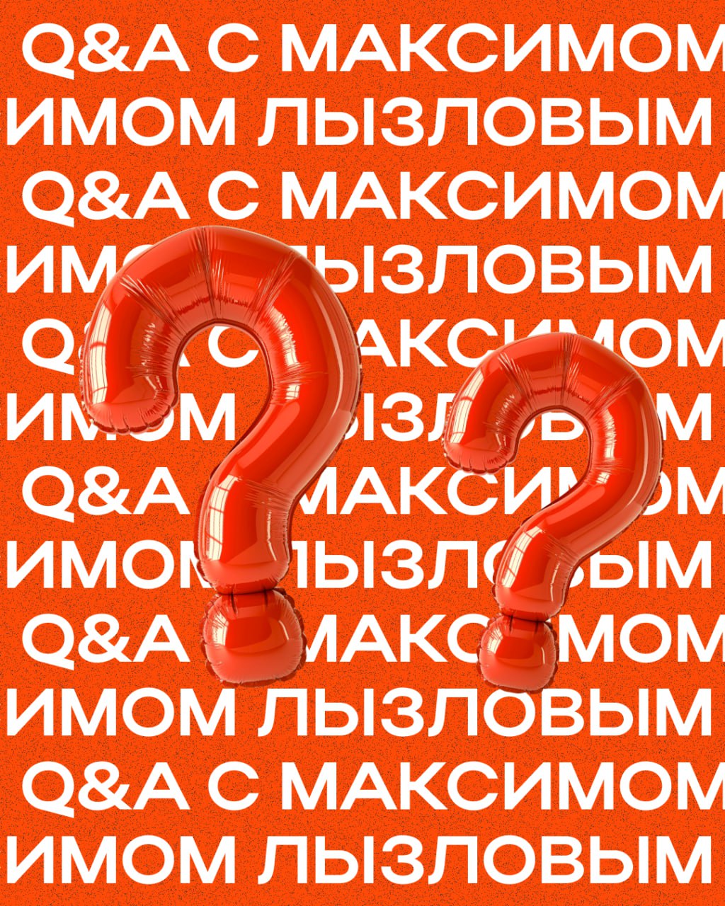 Отвечаем на популярные вопросы о контент-маркетинге 2.0
Мы не всё спросили в прошлом посте у Макса Лызлова, спринтлиду «От аналитики к креативу» и контент-маркетологу в Точка | Сетка — социальная сеть от hh.ru