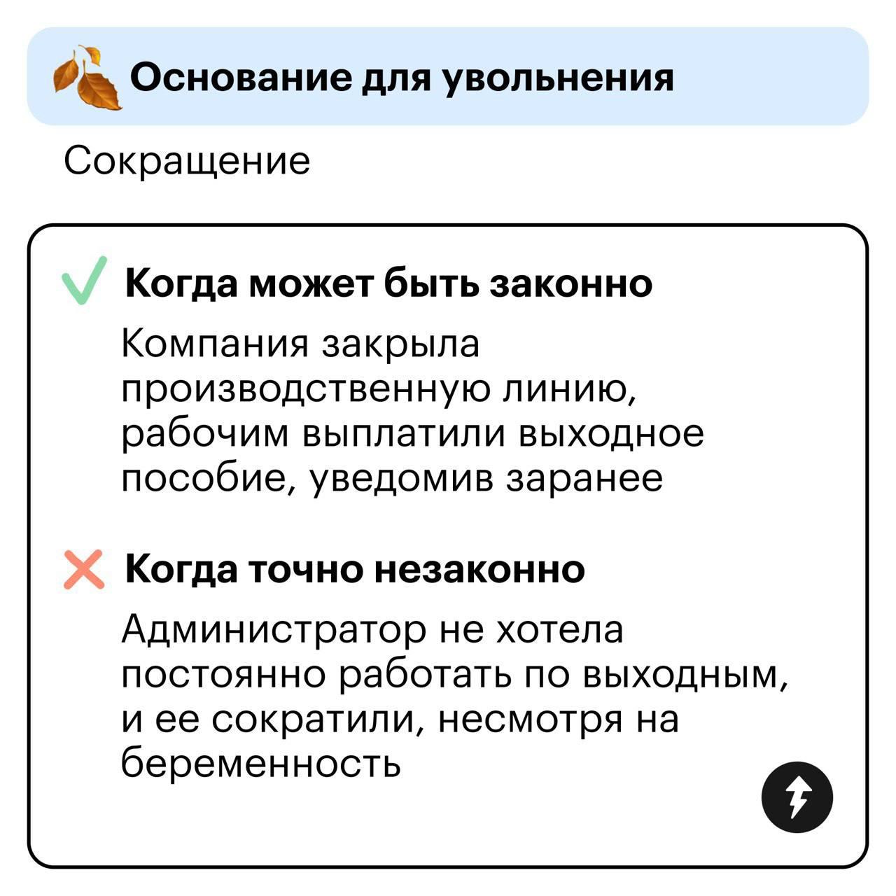 Могут ли вас уволить? 😤
Разбираем самые частые причины для увольнения и приводим примеры, когда все сделано по закону, а когда права сотрудника нарушают | Сетка — социальная сеть от hh.ru