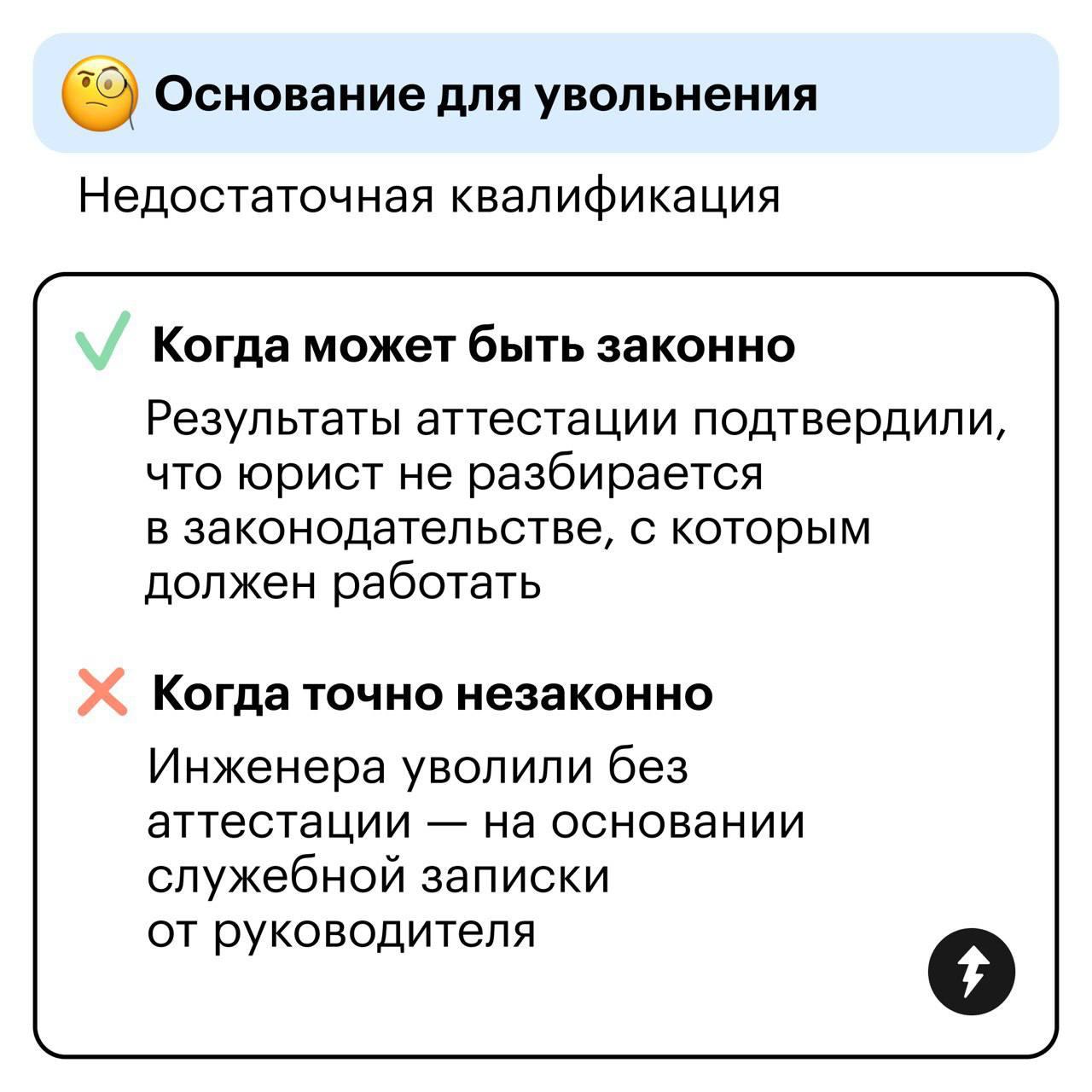 Могут ли вас уволить? 😤
Разбираем самые частые причины для увольнения и приводим примеры, когда все сделано по закону, а когда права сотрудника нарушают | Сетка — социальная сеть от hh.ru