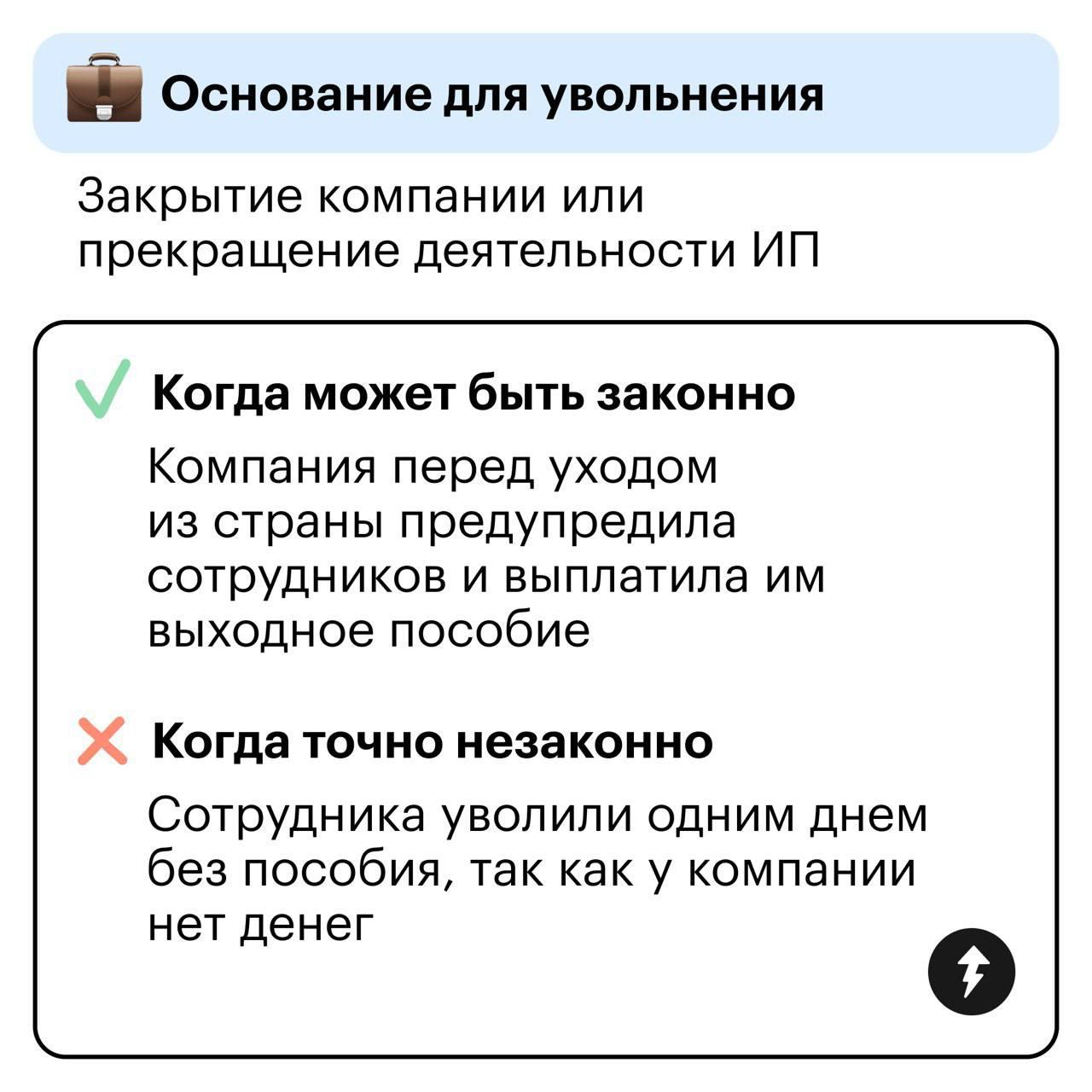 Могут ли вас уволить? 😤
Разбираем самые частые причины для увольнения и приводим примеры, когда все сделано по закону, а когда права сотрудника нарушают | Сетка — социальная сеть от hh.ru
