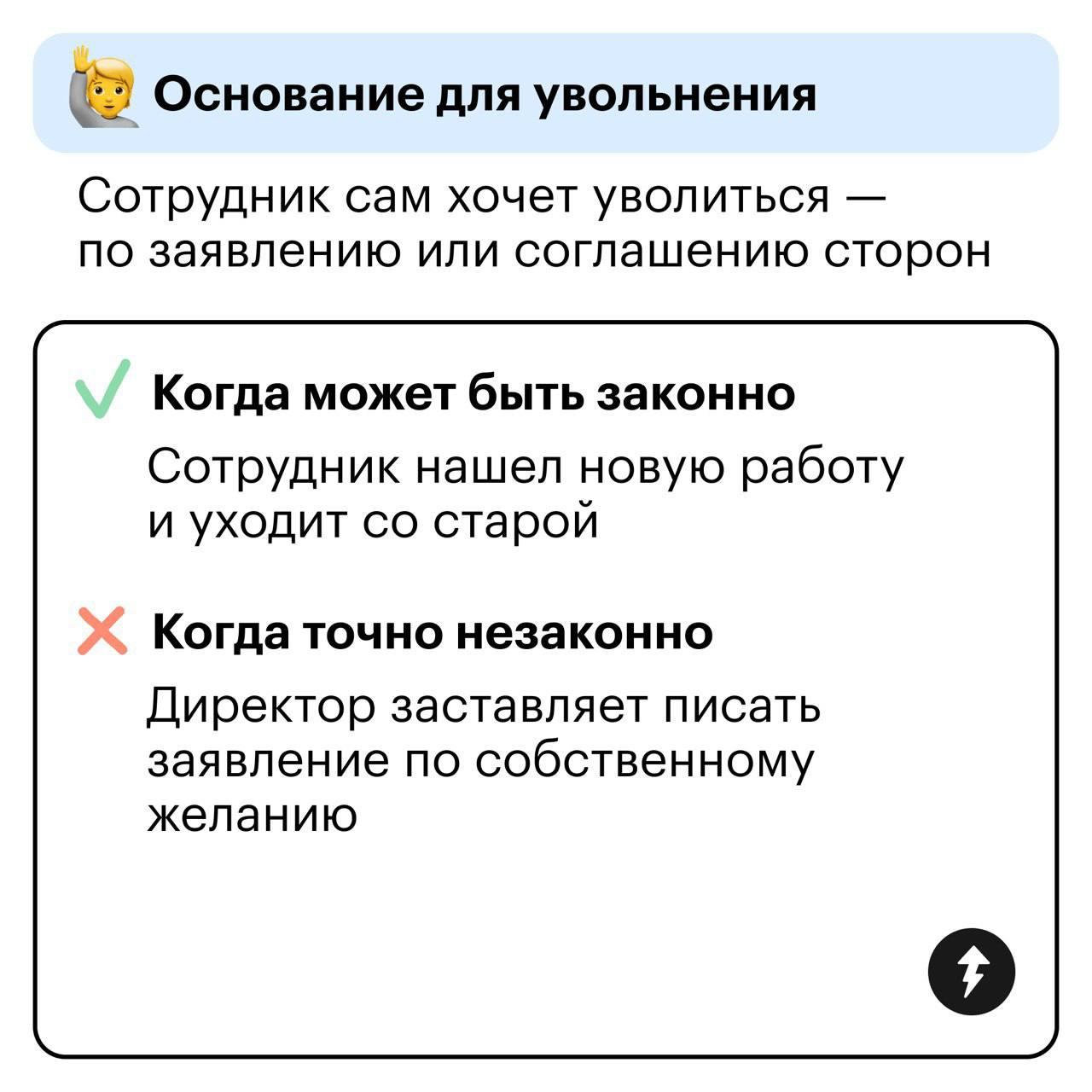 Могут ли вас уволить? 😤
Разбираем самые частые причины для увольнения и приводим примеры, когда все сделано по закону, а когда права сотрудника нарушают | Сетка — социальная сеть от hh.ru