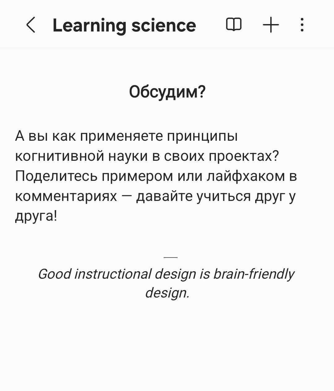 📝 Конспект книги «Clark Quinn: Learning science for instructional designers»
Clark Quinn (Кларк Куинн) — доктор философских наук, консультант в области проектирования образовательного опыта | Сетка — социальная сеть от hh.ru