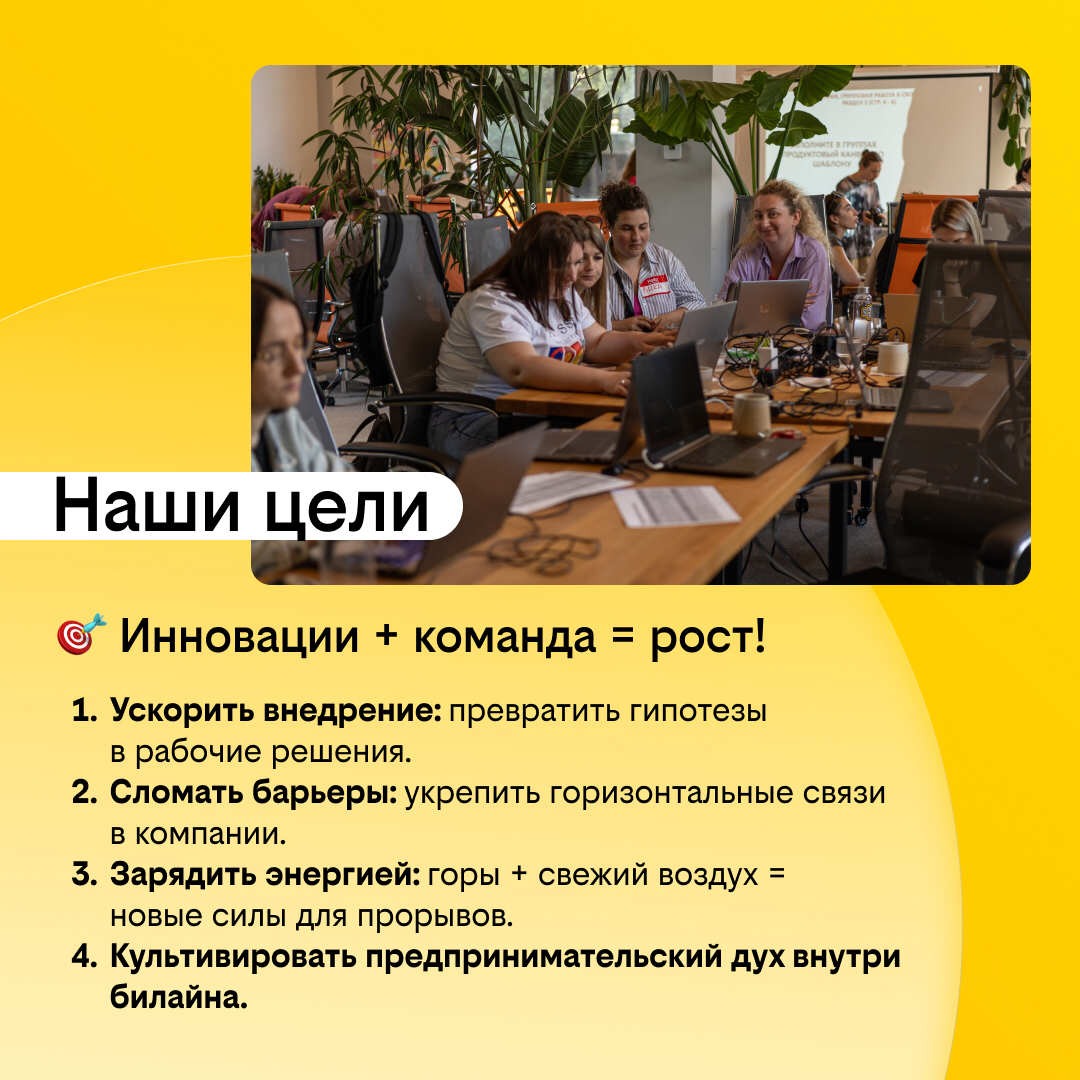 Лагерь роста билайна: сотрудники прокачивают идеи в горах | Сетка — социальная сеть от hh.ru