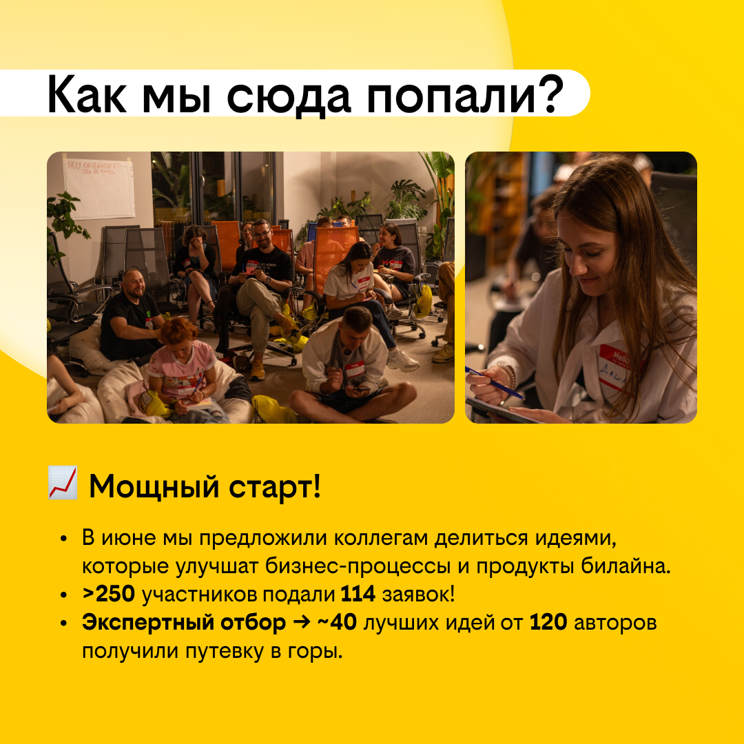 Лагерь роста билайна: сотрудники прокачивают идеи в горах | Сетка — социальная сеть от hh.ru