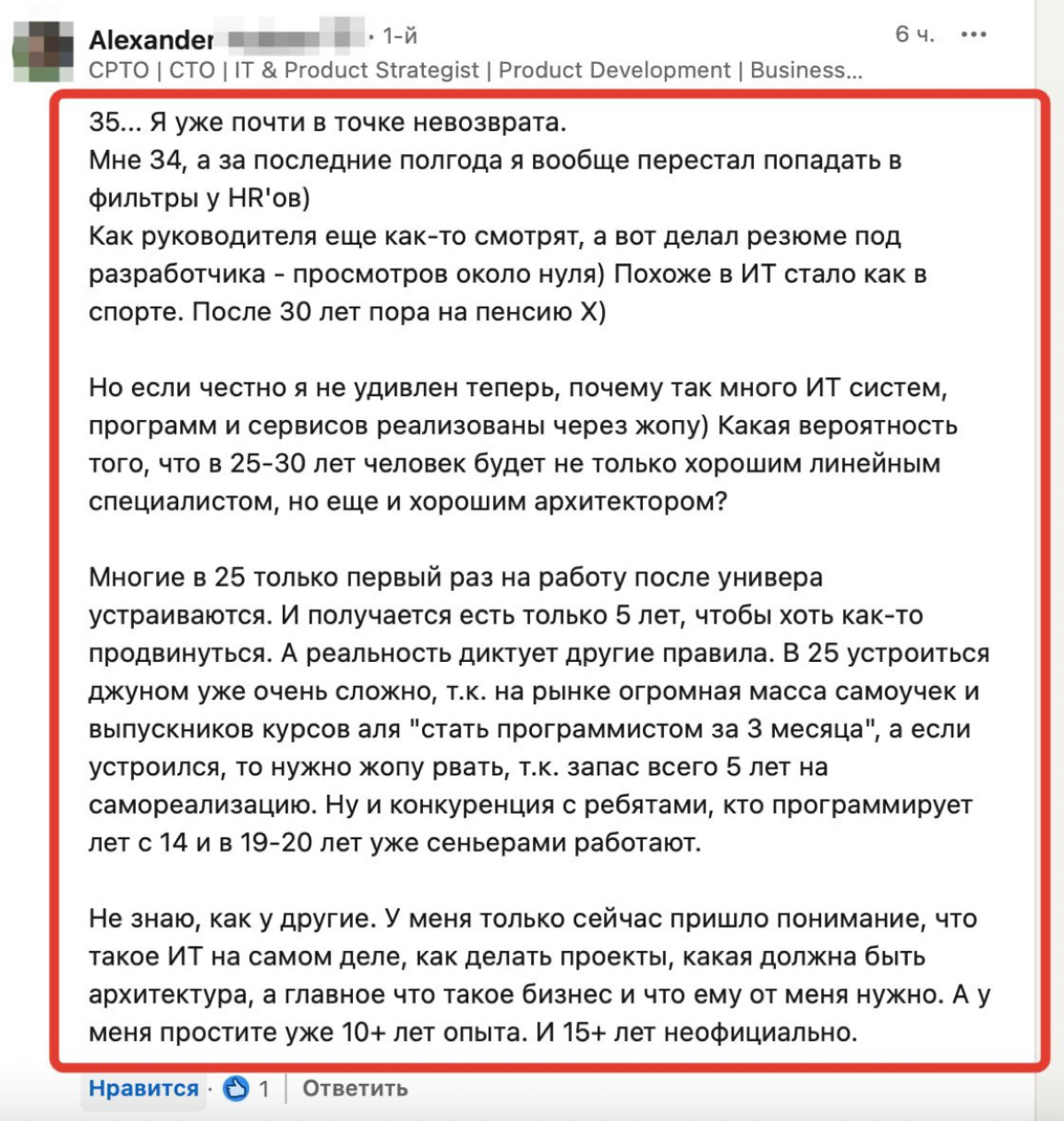 Эйджизм в IT, он такой… | Сетка — социальная сеть от hh.ru