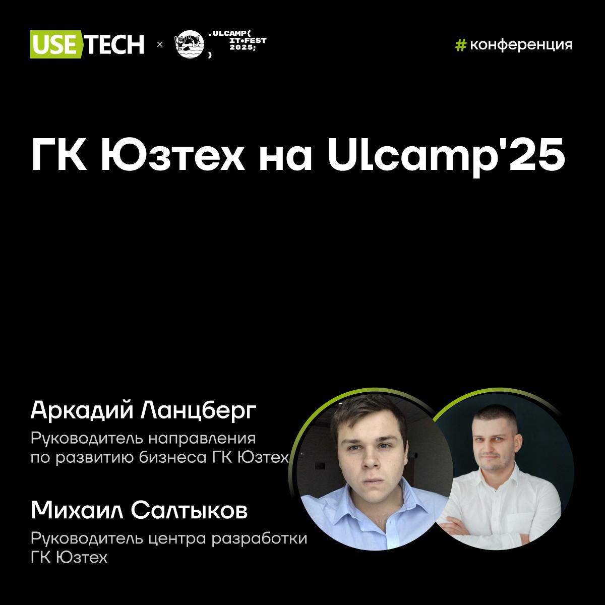 🏖️ Встречаемся на Ulcamp'25!
Эти выходные запомнятся надолго, ведь мы проведем их на самом масштабном пляжном ИТ-фестивале! Обещают отличную погоду и не менее отличную программу и компанию 😊
Участвова... | Сетка — социальная сеть от hh.ru
