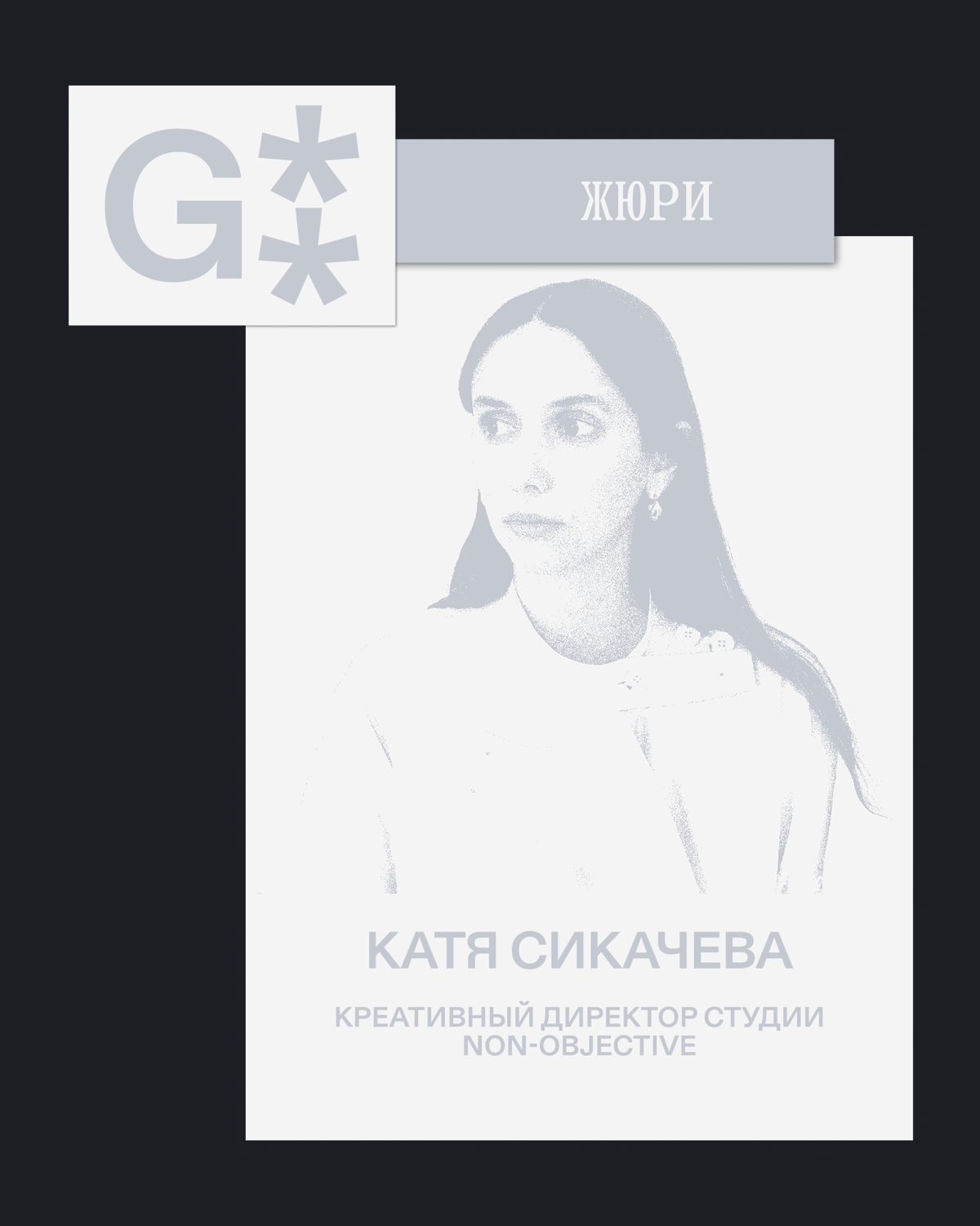G8 Creative Awards 2025 ⟶ Жюри «Брендинг» | Сетка — социальная сеть от hh.ru