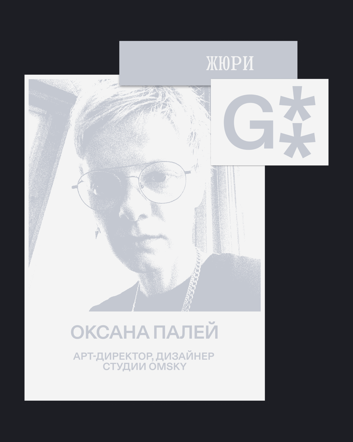 G8 Creative Awards 2025 ⟶ Жюри «Брендинг» | Сетка — социальная сеть от hh.ru