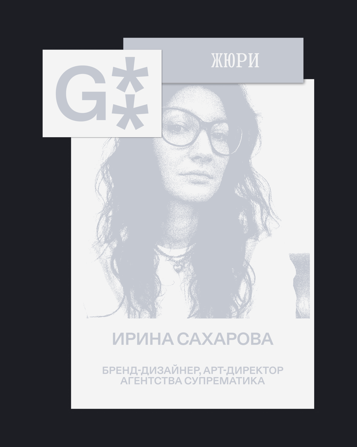G8 Creative Awards 2025 ⟶ Жюри «Брендинг» | Сетка — социальная сеть от hh.ru