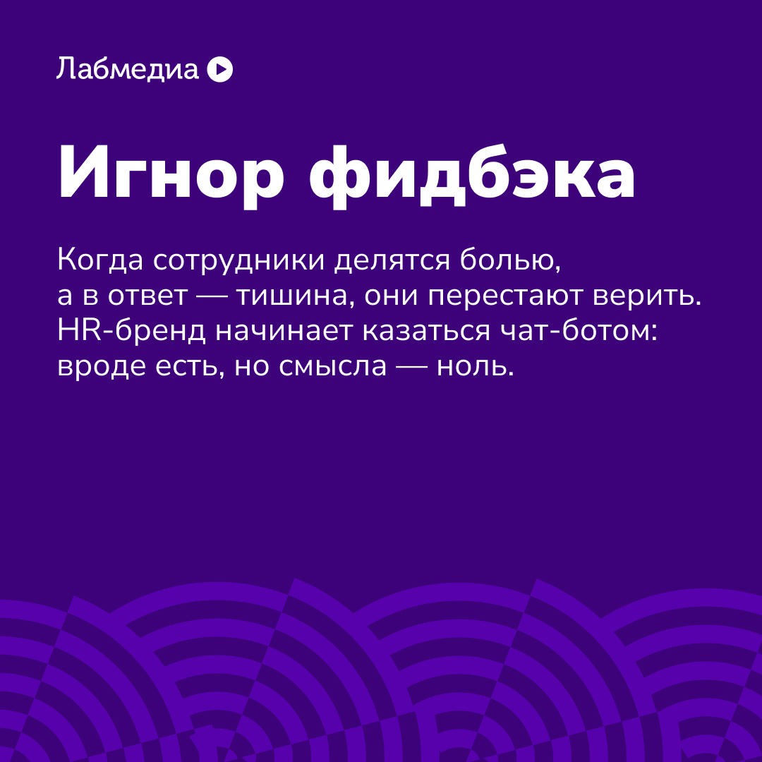 🤓 Смертные грехи HR-бренда | Сетка — социальная сеть от hh.ru