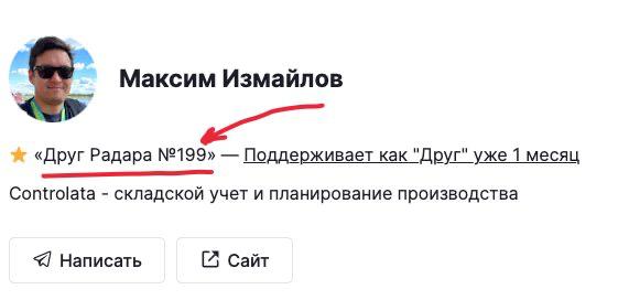 Вот это да! Друзья Радара вот-вот возьмут новую высоту!
Только что выдал 199-й значок «Друг Радара» 🧭🏅
Кто станет 200-м Другом? 👀
P.S. Кто успел, тот и стал🚀 | Сетка — социальная сеть от hh.ru
