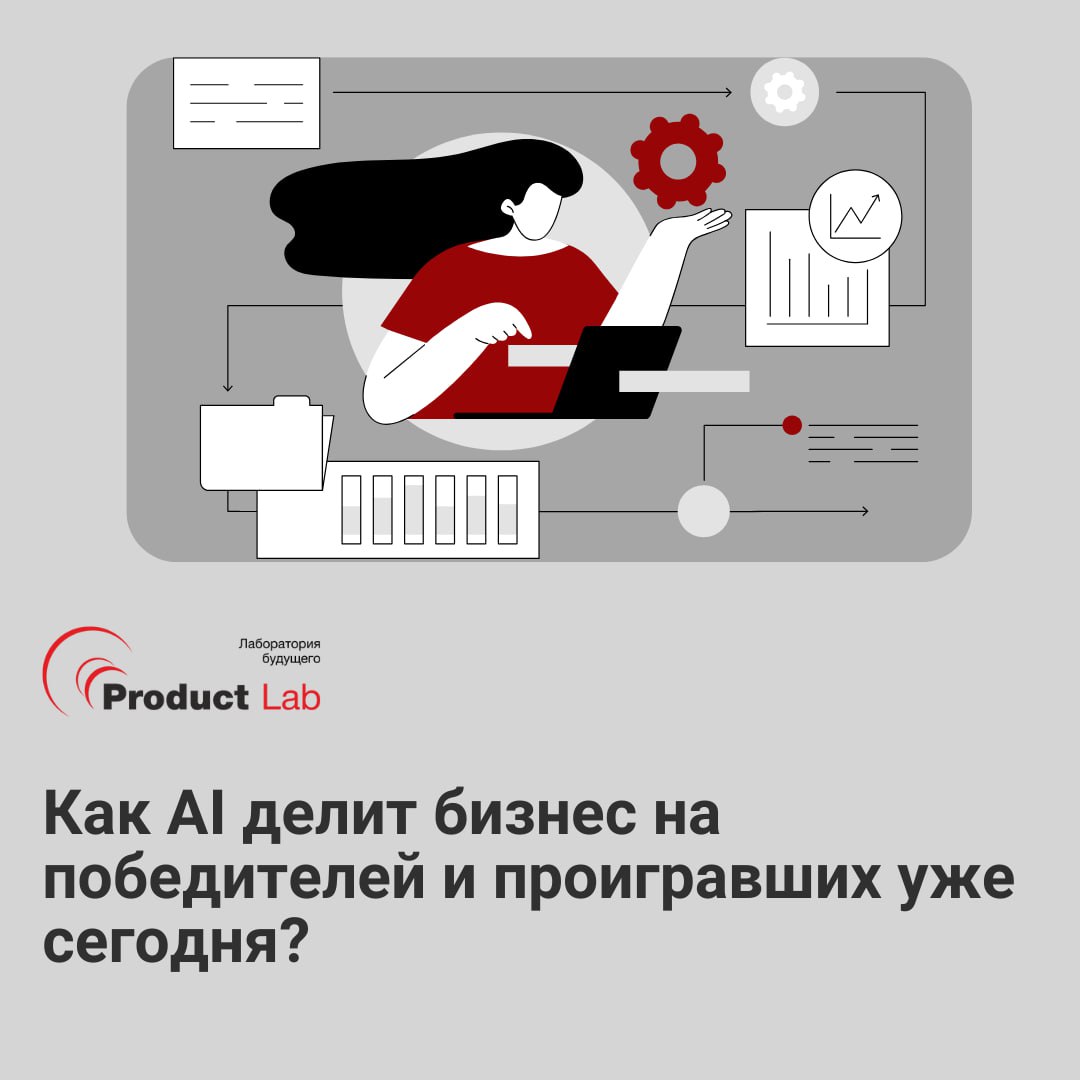🤖 AI делит бизнес на победителей и проигравших уже сегодня
Газпромнефть сократил геологоразведку с полугода до месяца. Сбер переписал кредитный скоринг при помощи нейросетей | Сетка — социальная сеть от hh.ru