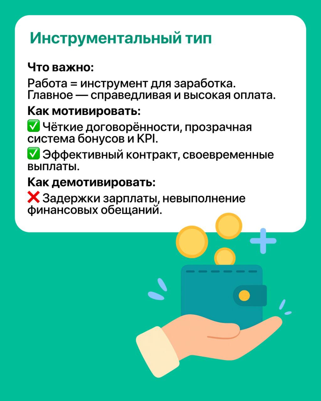 ❓Что движет вашей командой? Почему одним важны бонусы, другим — развитие, а третьи просто хотят, чтобы их оставили в покое?
❗️Потому что у каждого свой внутренний двигатель | Сетка — социальная сеть от hh.ru