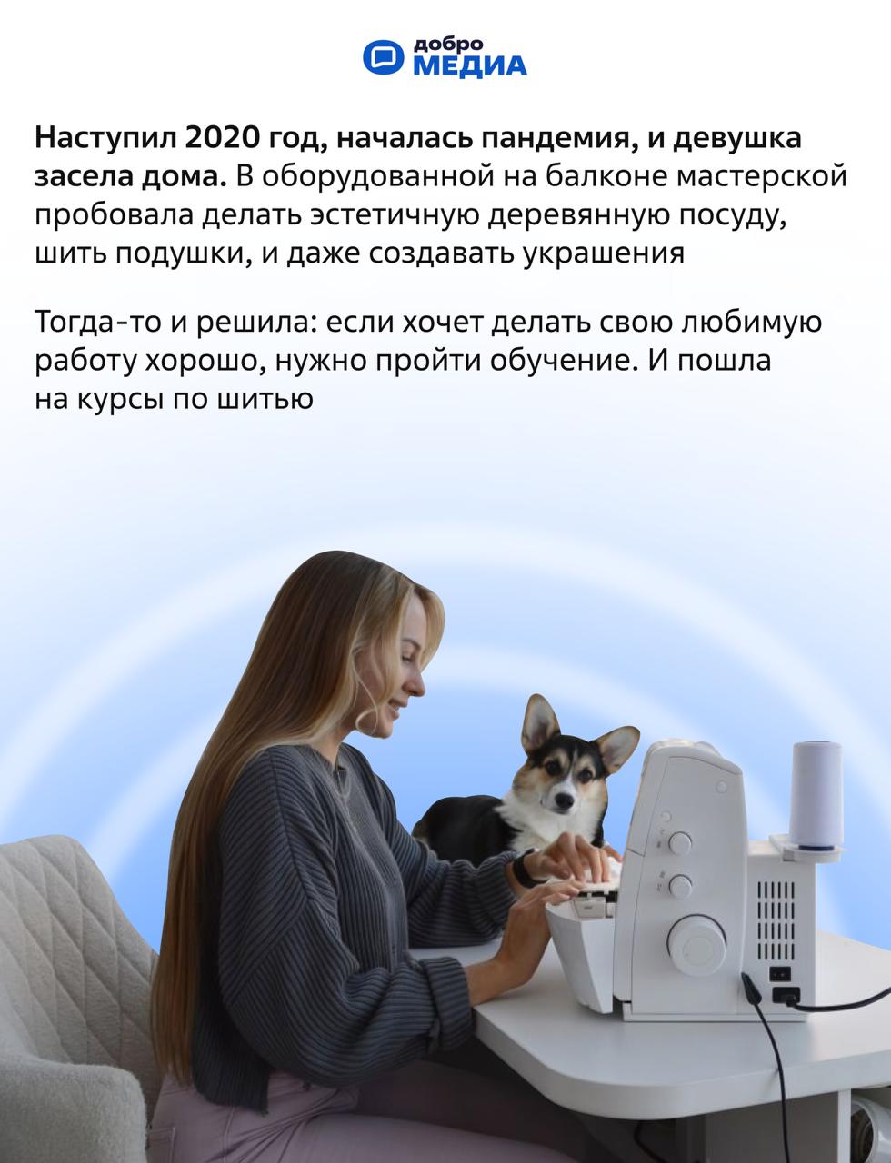 Мечтать не вредно. Вредно не мечтать
Ольга Волошина ещё в школе полюбила создавать из бесформенных кусков ткани платья и юбки. Тогда же решила, что станет швеёй | Сетка — социальная сеть от hh.ru