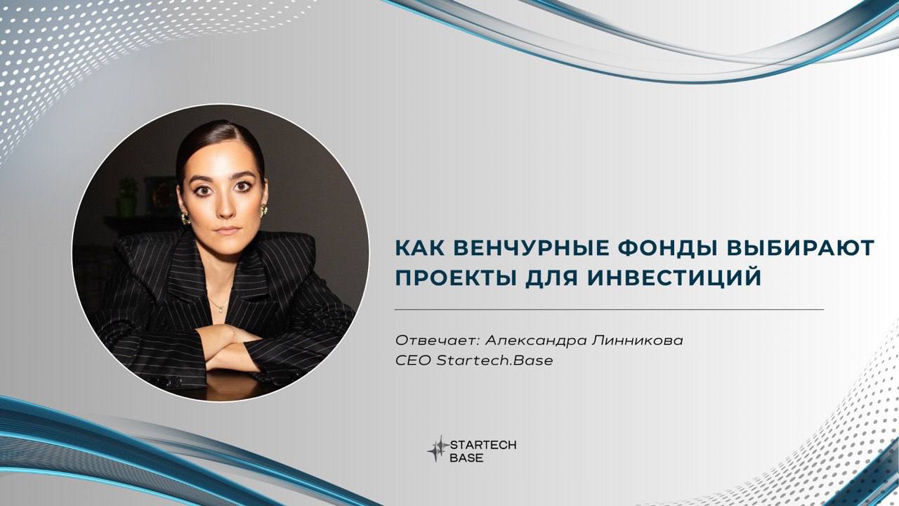 Как венчурные фонды выбирают проекты для инвестиций? 💸
Венчурные инвестиции — это высокорискованные, но потенциально высокодоходные вложения в стартапы на ранних стадиях | Сетка — социальная сеть от hh.ru