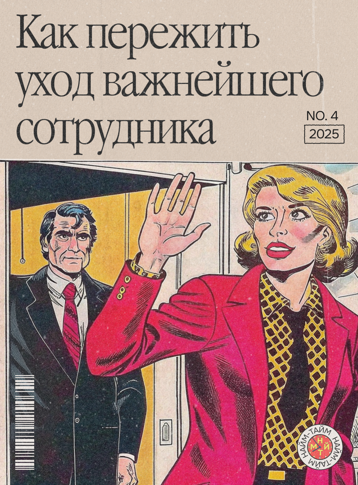 Как подготовиться к уходу ценного сотрудника. План действий | Сетка — социальная сеть от hh.ru