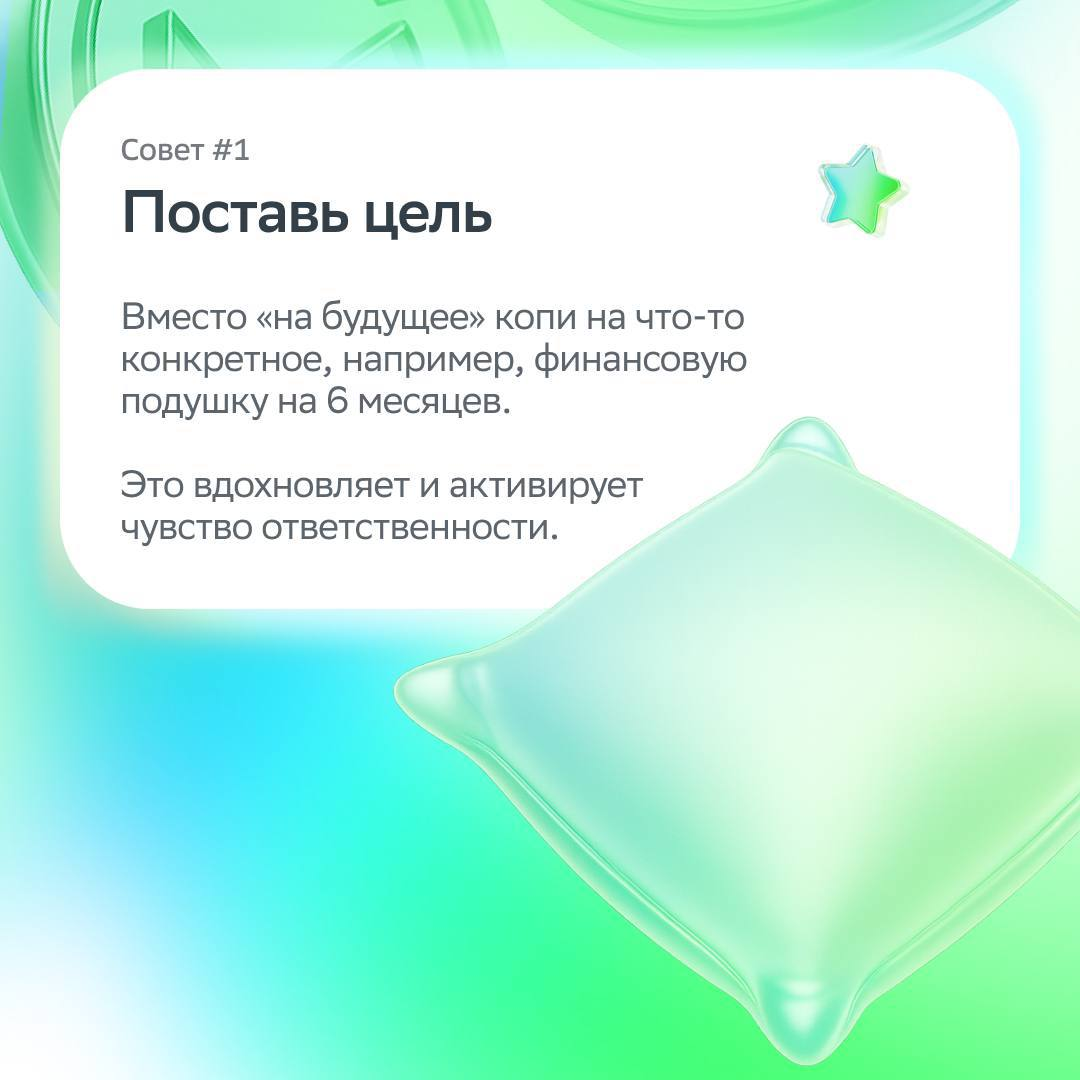 Коллеги, вы дождались… Не благодарите!
В карточках рассказываем, как накопить на мечту, отпуск или подушку безопасности — скорее листай и внедряй советы | Сетка — социальная сеть от hh.ru