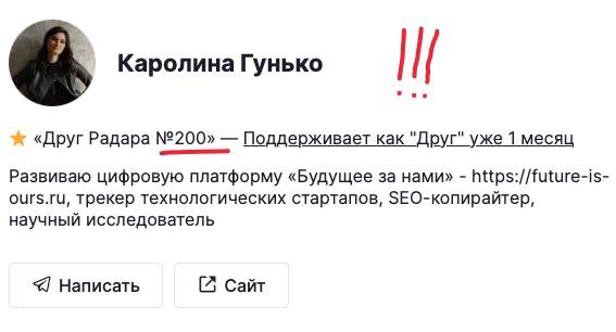 Под №200 у нас теперь выступает «Друг Радара» – Каролина Гунько 🧭🏅
Вот пару слов от двухсотого стартап-товарища:
💭Почему решила поддержать Радар
Наблюдаю за Product Radar с момента его создания и всег... | Сетка — социальная сеть от hh.ru