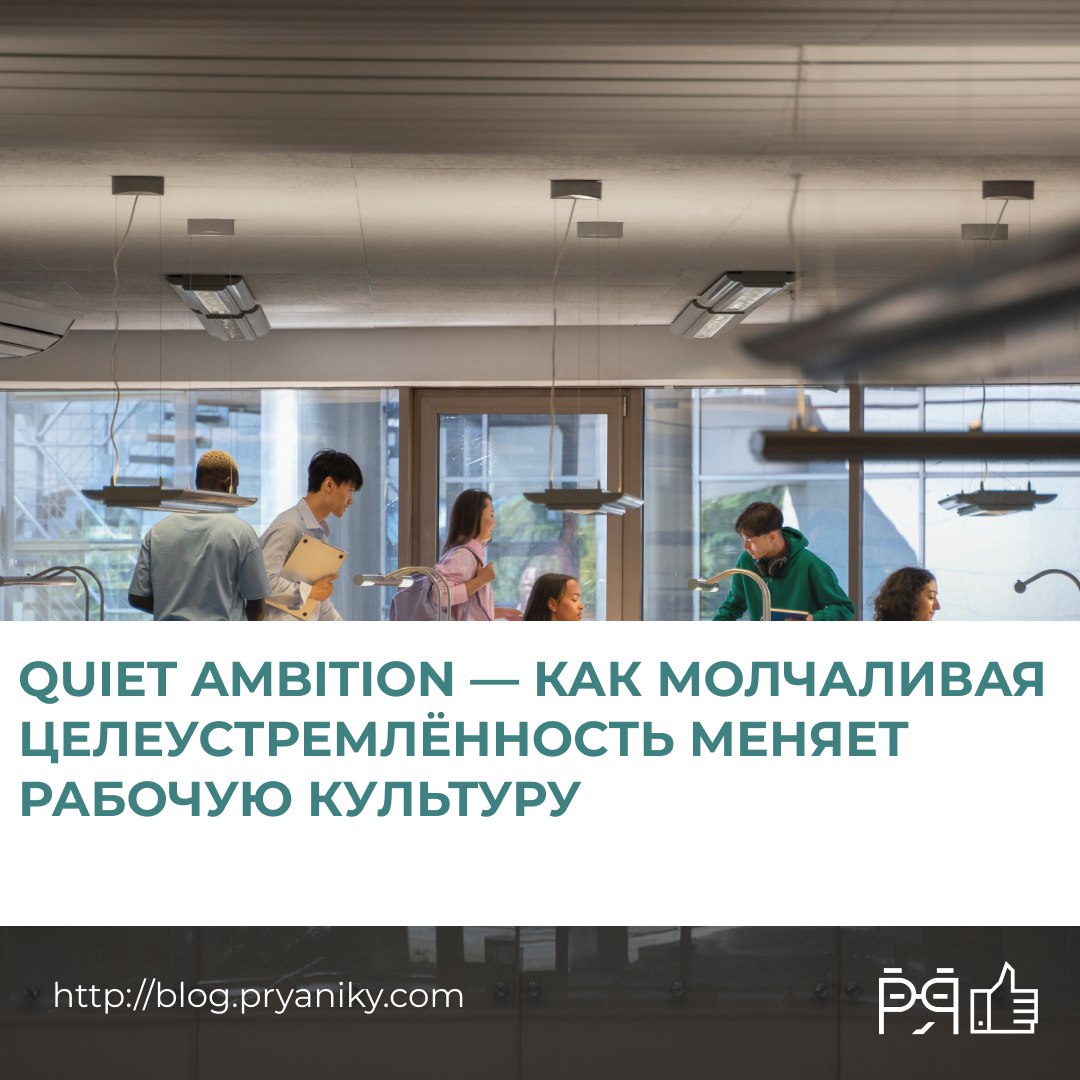В новом HR-словаре разбираем, почему интровертный подход к карьерному росту становится всё более востребованным, и как он меняет представление о лидерстве, балансе и силе влияния без шума. > blog | Сетка — социальная сеть от hh.ru