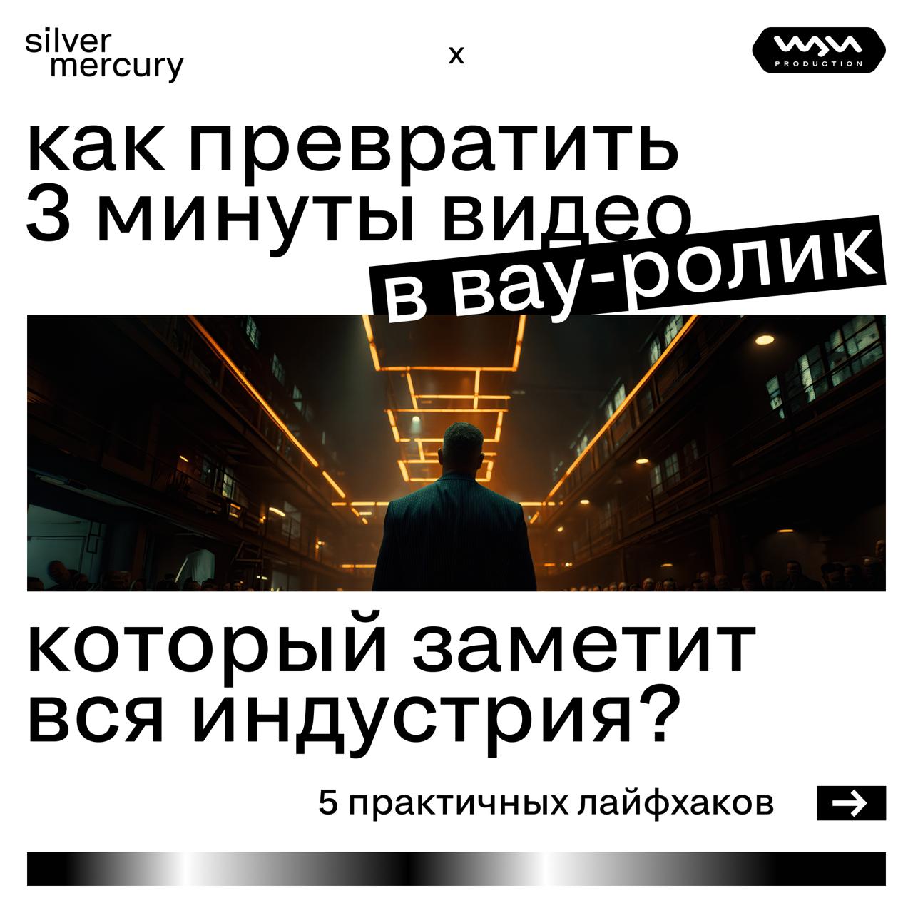 🩶 Как превратить 3 минуты видео в вау-ролик, который заметит вся индустрия?
Если помните, к SM Network мы подготовили проморолик силами команды Щи Продакшен | Сетка — социальная сеть от hh.ru