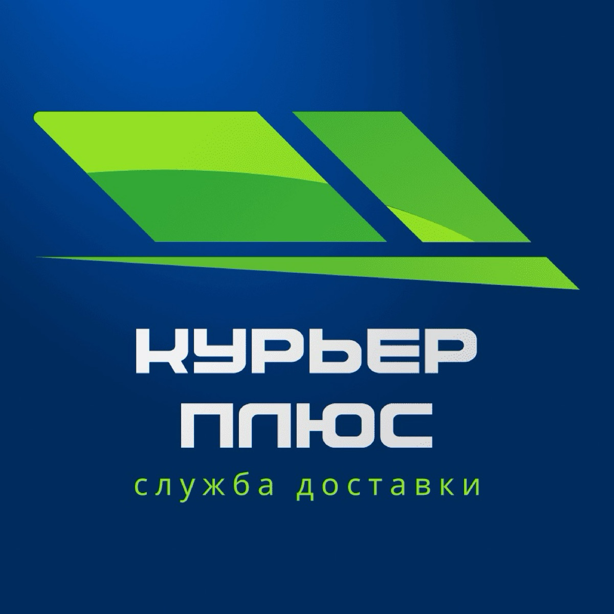 Курьер плюс - сервис доставки